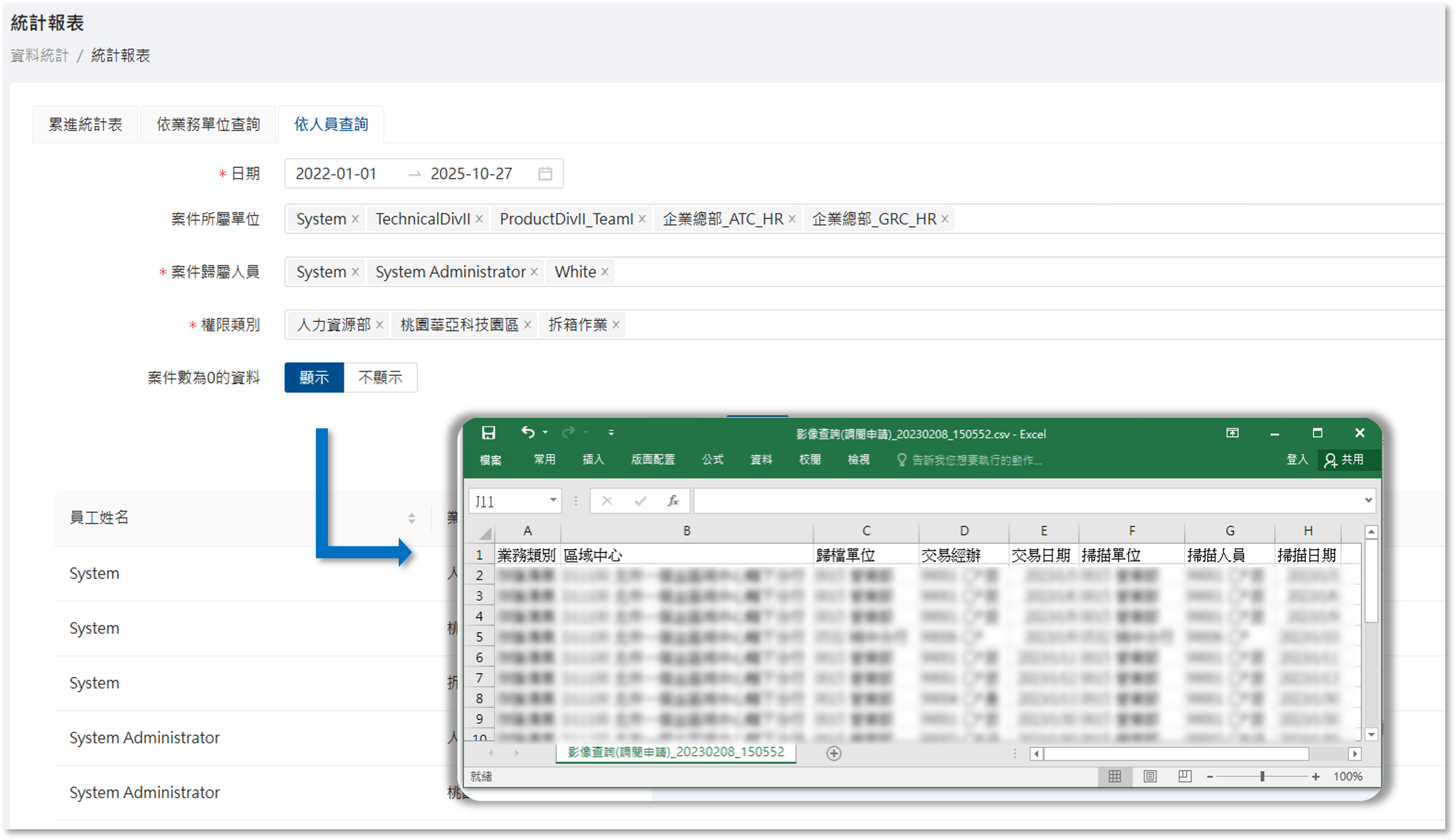 DIMS 系統完整操作歷程記錄實際畫面：統計報表可依人員查詢操作紀錄，並一鍵匯出 Excel 稽核報表