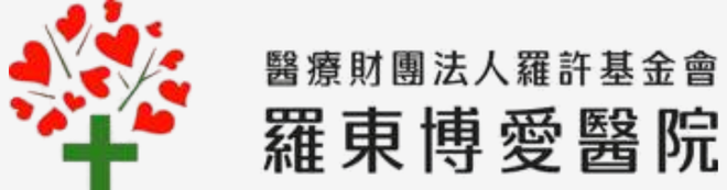 羅東博愛醫院標誌：導入全景DIMS文件影像管理系統，控管病歷調閱權限