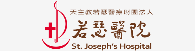 天主教若瑟醫院標誌：全景DIMS文件影像管理系統醫療業導入案例