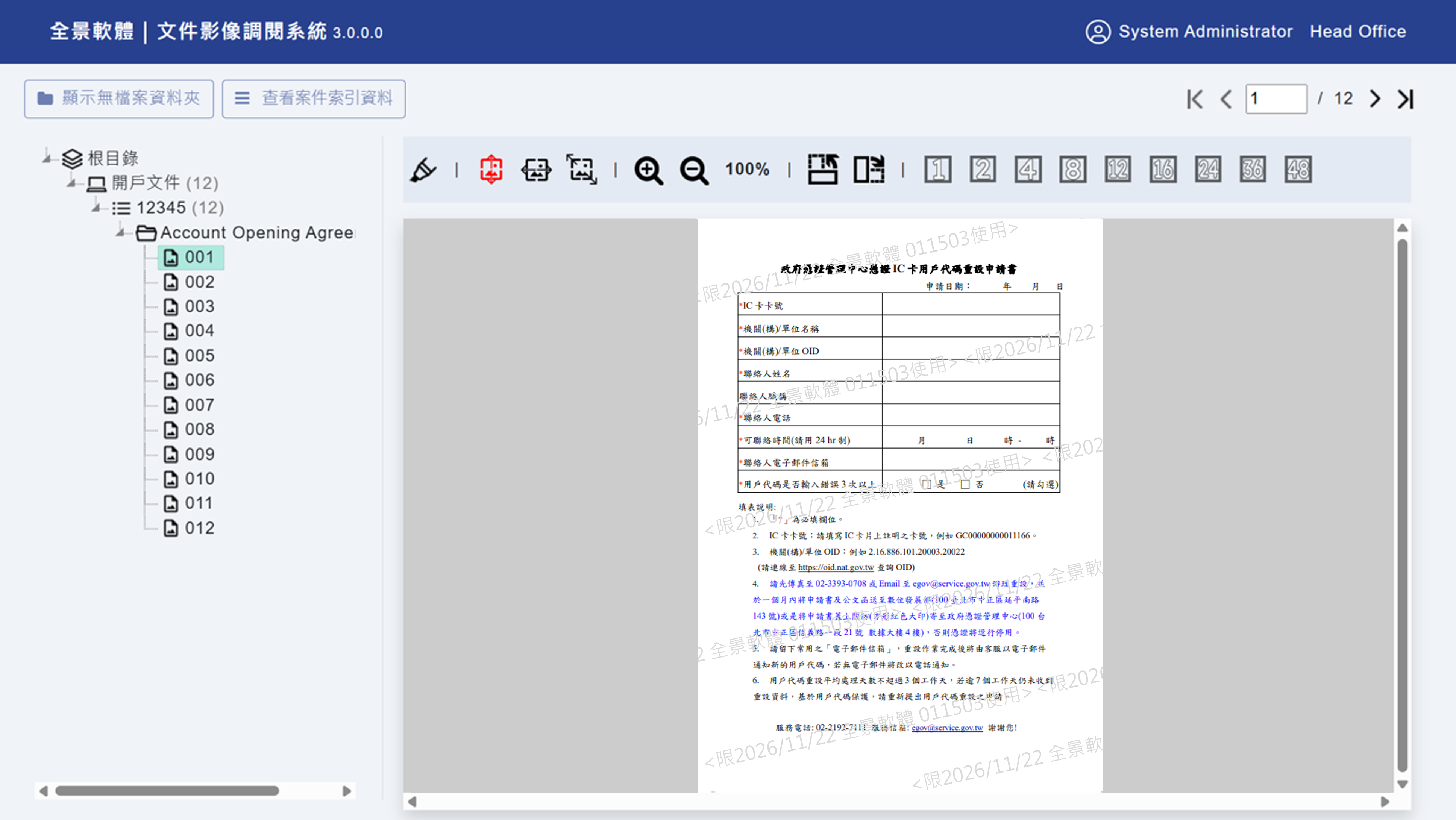 DIMS系統動態浮水印功能實際畫面：檢視器內自動植入公司名稱、使用者工號與日期浮水印，防止影像遭翻拍或側錄
