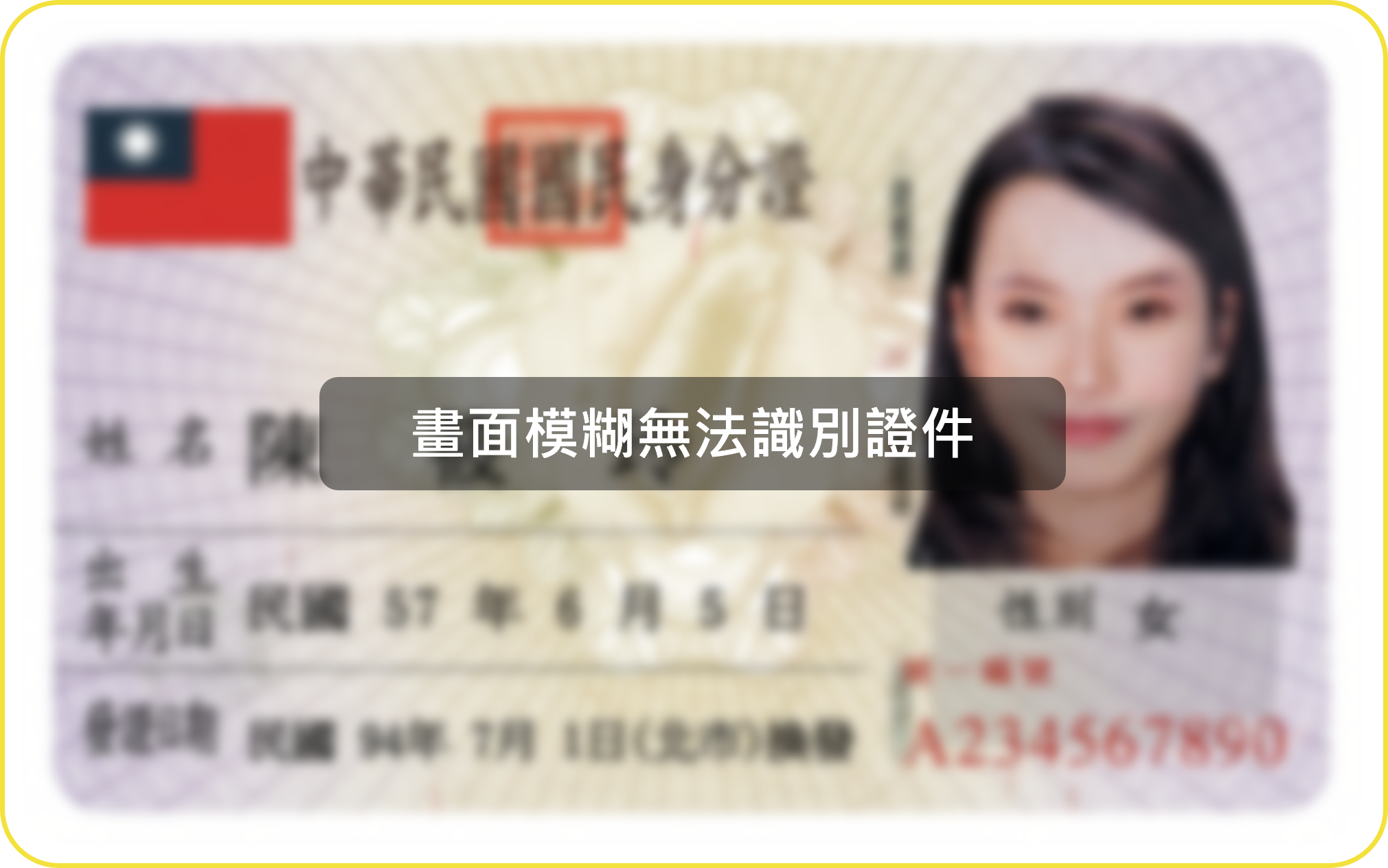 全景軟體 FastID 拍攝當下影像品質偵測：支援台灣常用證件誤拍防呆，圖為偵測到畫面模糊時即時跳出「畫面模糊無法識別証件」引導文字
