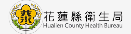花蓮縣衛生局標誌：全景軟體 FastID 政府機關補助申請實名認證導入案例