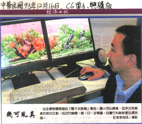 Aqua Garden 93年園區創新產品獎