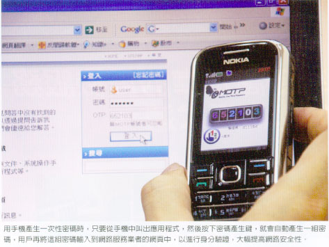 手機產生一次性密碼的情況
