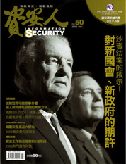 資安人雜誌 2008.3.